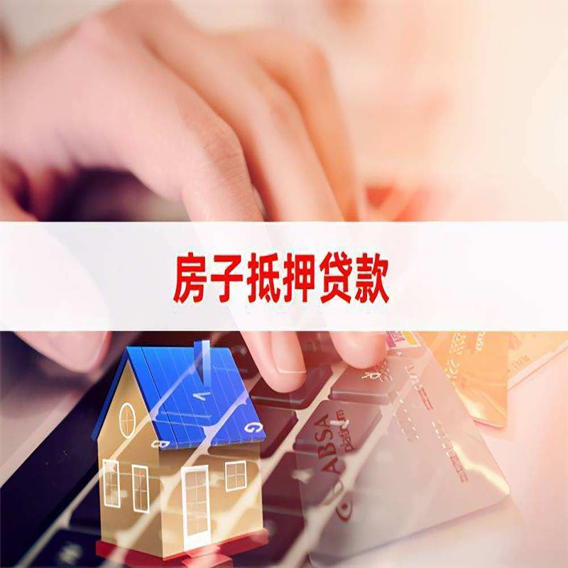 平塘重庆房产抵押贷款办理的流程