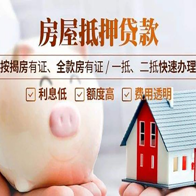 平塘申请房屋抵押贷款需要的注意事项--重庆房屋抵押贷款