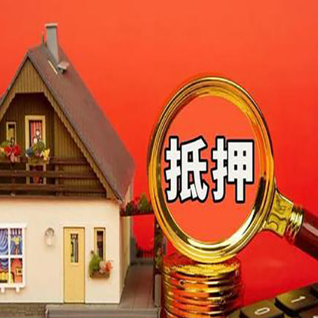 平塘房产抵押贷款额度有什么影响?