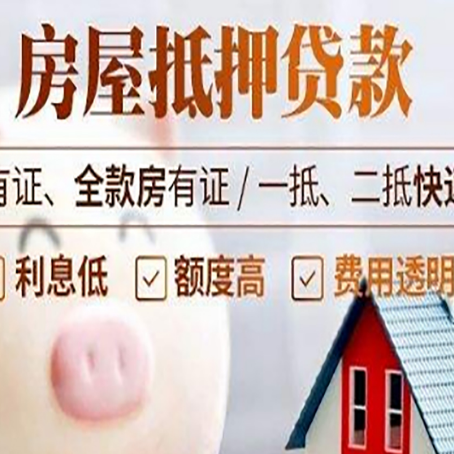 平塘房产抵押贷款好办理吗?