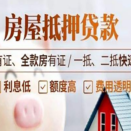 平塘房子抵押贷款应该怎样选择还款方式?