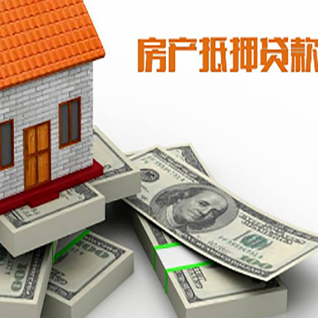 平塘房屋抵押贷款的条件？