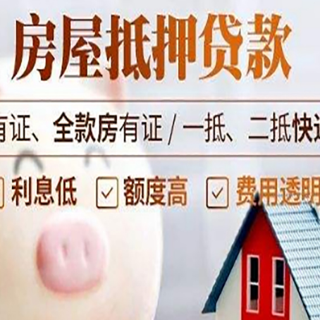 平塘房产抵押贷款办理的流程