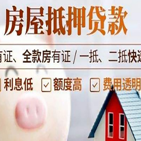 平塘房屋抵押贷款需要什么手续？