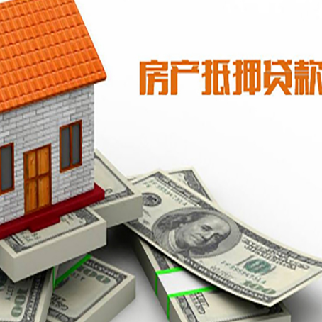 平塘房屋抵押贷款公司服务费一般是多少?