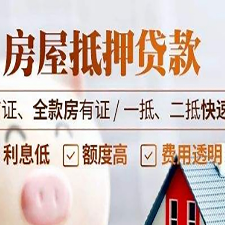 平塘房产抵押贷款哪家银行好办?