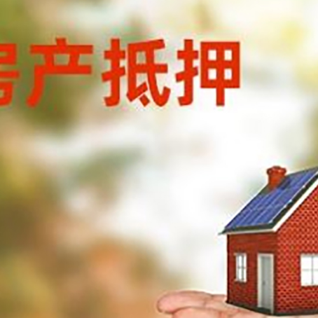 平塘房产抵押贷款和房屋典当有什么区别?