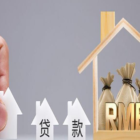 平塘房子抵押贷款有哪些条件