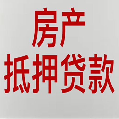 平塘农商银行经营抵押贷贷款要什么条件